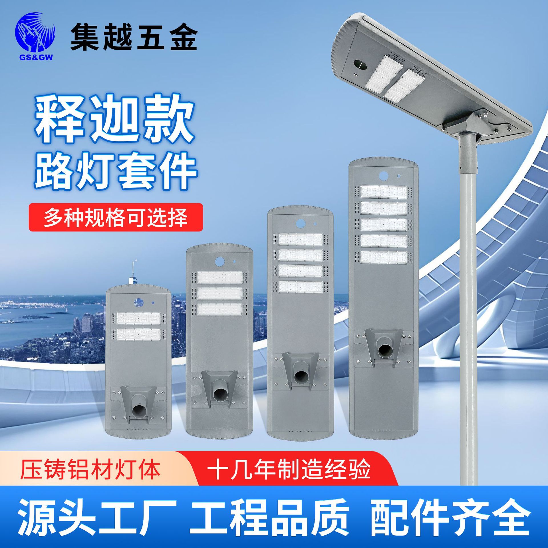 一体化太阳能路灯铝合金外壳套件防锈道路照明加工灯饰灯具节能