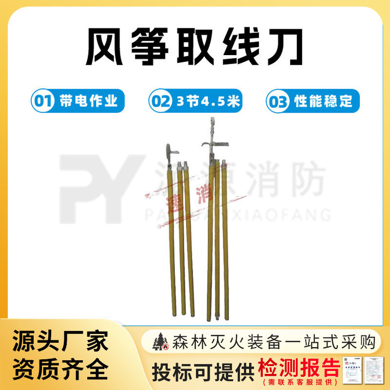 3节4.5M绝缘取线刀操作杆绝缘杆式风筝取线刀架空线路风筝取物器