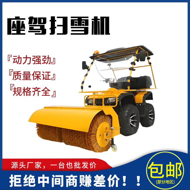 厂家供应 座驾式扫雪机驾驶式除锈机物业小区三合一多功能清雪机
