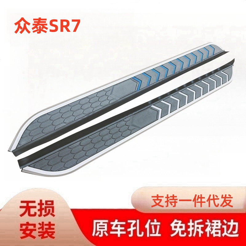 众泰SR7原厂款脚踏板迎宾专用