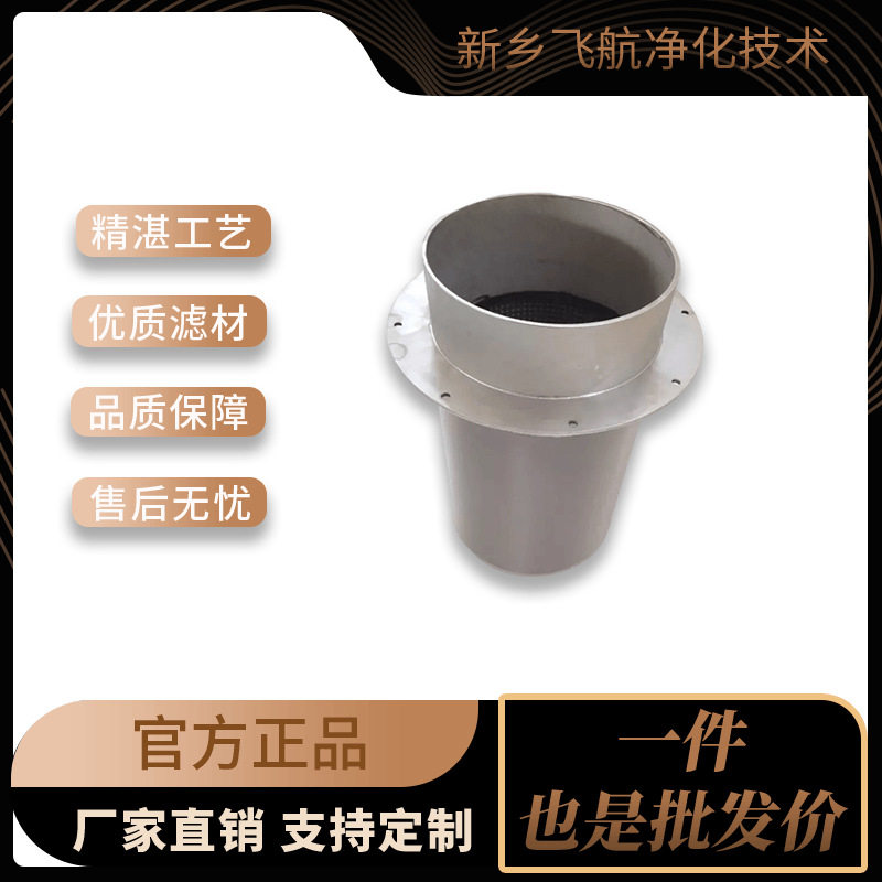 飞航净化 不锈钢烧结滤筒 烧结网滤筒 售后无忧