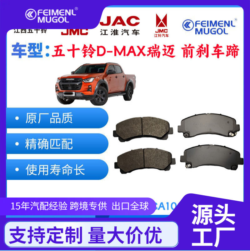 适用江西五十铃DMAX MUX瑞迈铃拓 前刹车蹄片前制动蹄片前刹车片