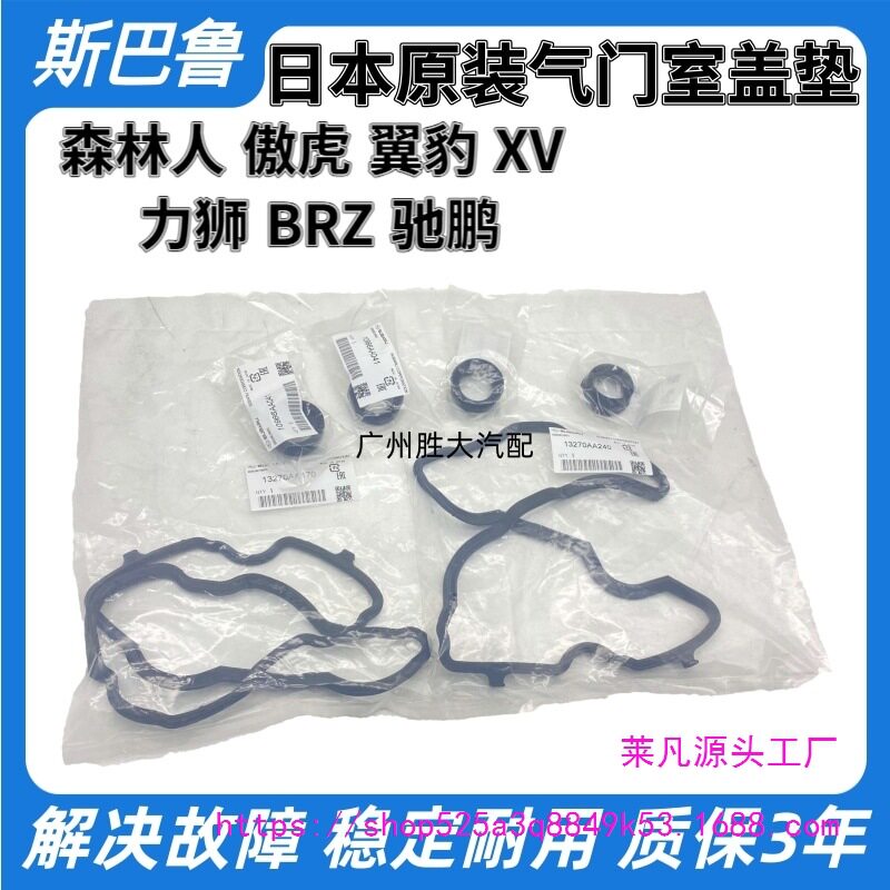 适用斯巴鲁气门室盖垫火花塞胶圈