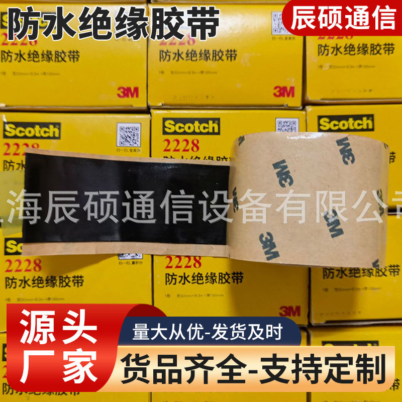 厂家供应2228防水绝缘胶带批发 1.65mm密封耐温高压电工胶带
