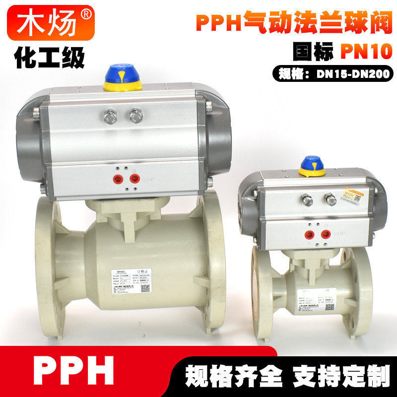 PPH气动单作用常开常闭球阀