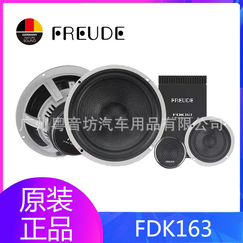 弗莱德FDK163汽车音响套装喇叭