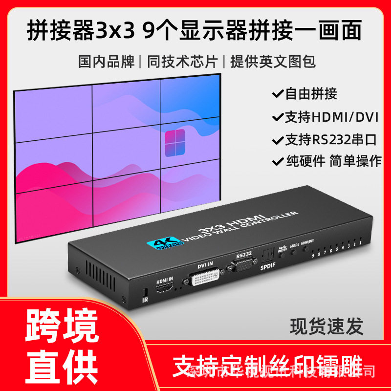 4KHDMI一进九出九画面拼接器HDMI或DVI输入3x3视频墙9画面拼接器
