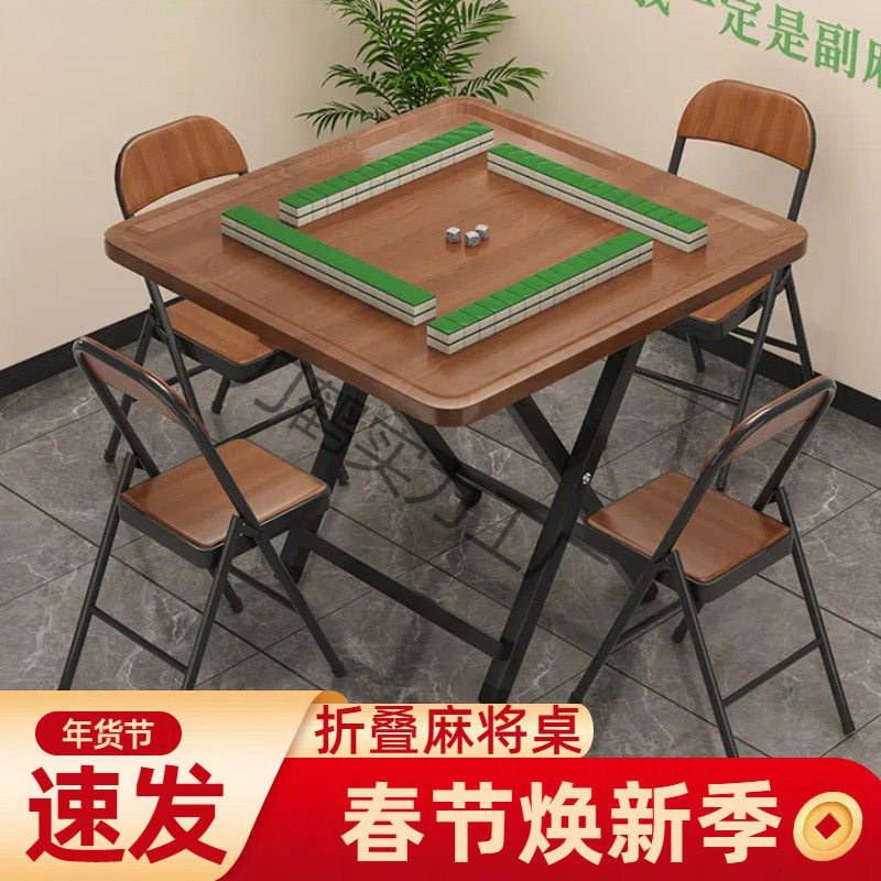 家用宿舍可折叠麻将掼蛋桌餐桌两用新款手搓扑克牌简易户外正方形