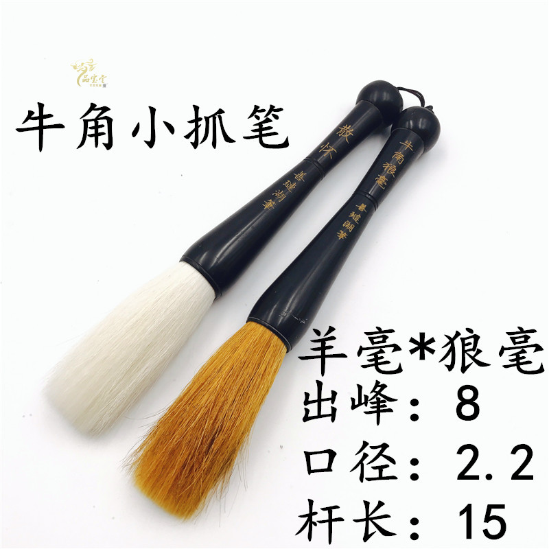 善琏湖笔天然黑牛角狼毫 羊毫抓笔 大字对联提斗毛笔书法