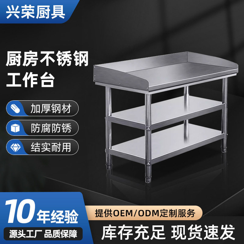酒店餐厅工作台厨房操作台围三边不锈钢料理台操作台带挡板工作台