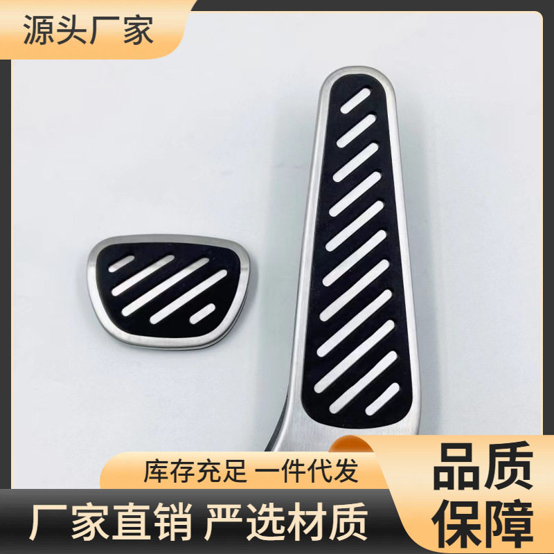 适用于智己LS6 L6油门刹车踏板 内饰改装不锈钢防滑专用脚踏板