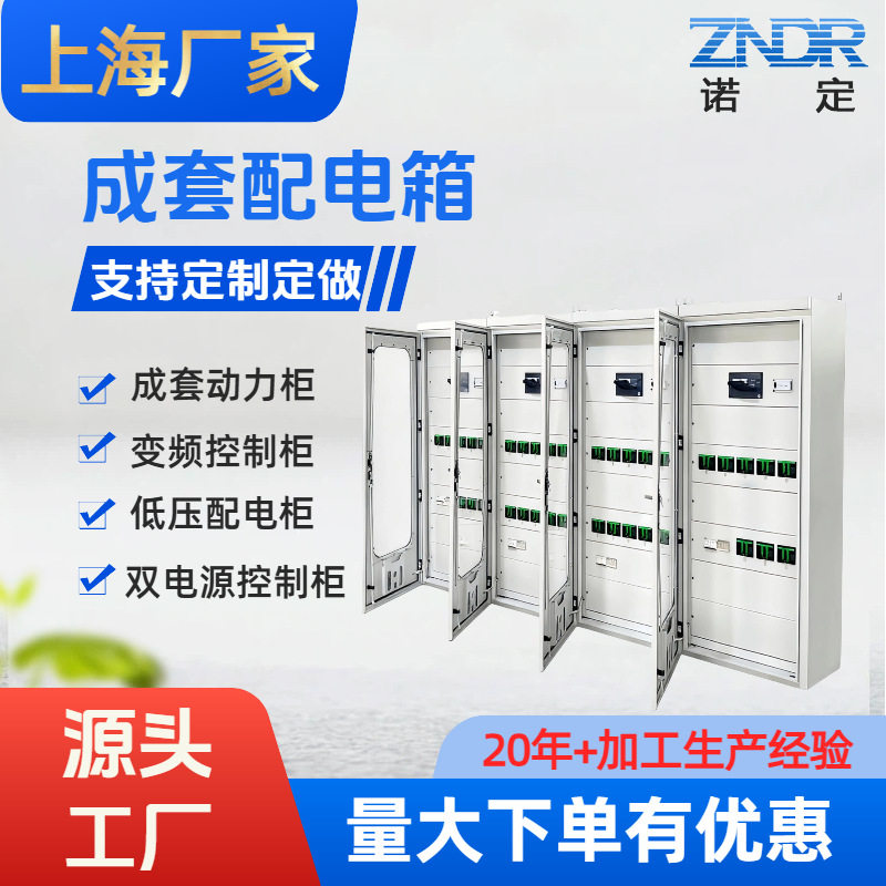 上海厂家成套配电箱定制动力柜变频控制柜低压配电柜双电源控制柜