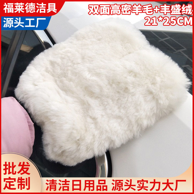 双面多功能擦车手套 丰盛绒加厚吸水高密度羊毛洗车清洁手套 批发