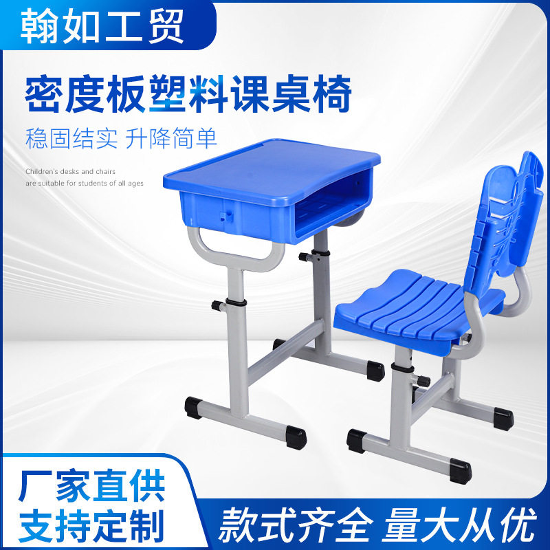 中小学生可升降塑料课桌椅套装