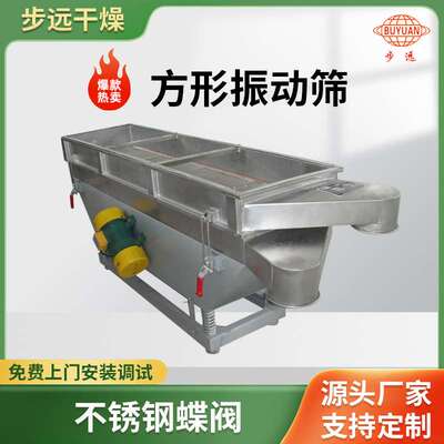 方形振动筛 方形筛直线筛多层振动筛直线振荡筛 步远干燥