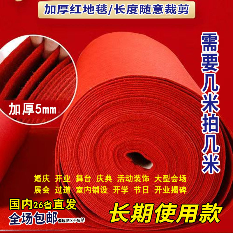 批发防滑红地毯一次性布置门口大全地毯婚庆用品结婚开业庆典加厚