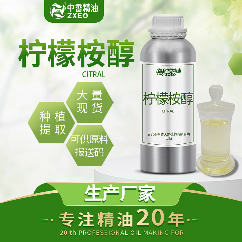 厂家供应 植物柠檬桉醇 孟二醇 柠檬桉 动保原料提供报送码