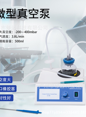 跨境实验室 GL-802/802A/802B台式微型真空泵 实验室小型抽气泵