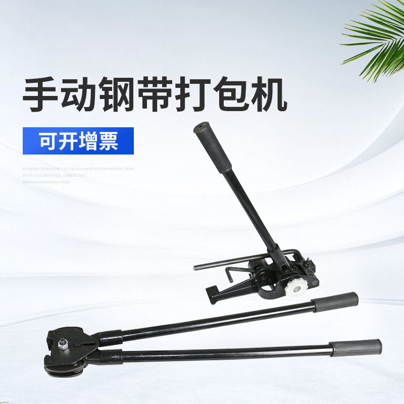 批发32mm重型手掀式铁皮打包机手动钢带打包机收紧器打包钳
