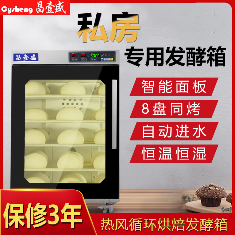 昌壹盛私房风炉配套家用发酵箱工作室商用大容量恒温恒湿发酵箱