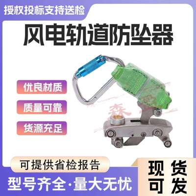 风电轨道防坠器发电运维止跌扣防坠器通信铁塔导轨防坠滑块