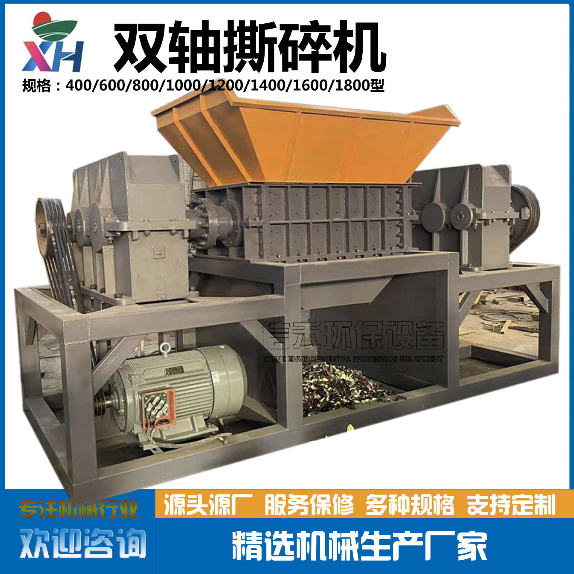 多功能1200型废铁废钢双轴撕