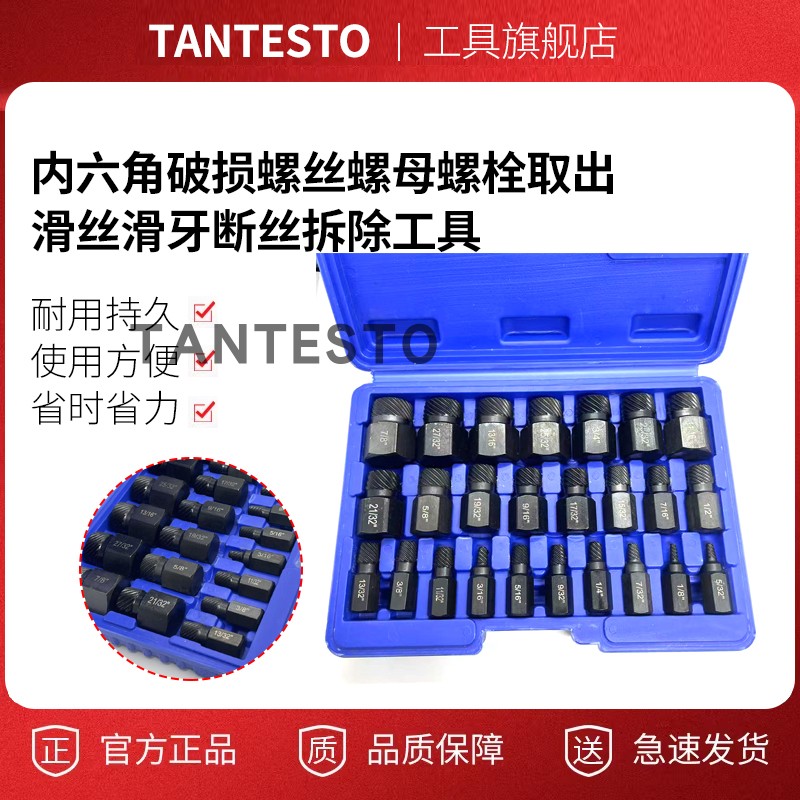 内六角断丝螺母取出器25件套
