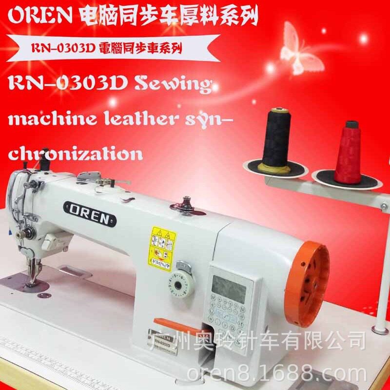 沙发皮革厚料同步车 供应新款电脑DY车 广州奥玲RN-0303D