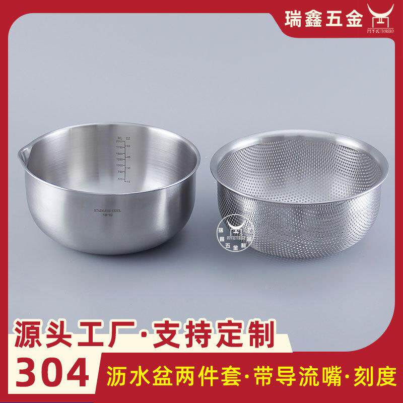 厨房加厚304不锈钢沥水篮套装盆带刻度滤网洗菜水果漏水盆淘米筛