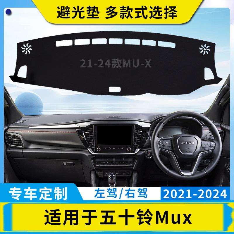 ISUZU五十铃MU-X汽车仪表台避光垫中控台工作台防晒遮阳挡垫