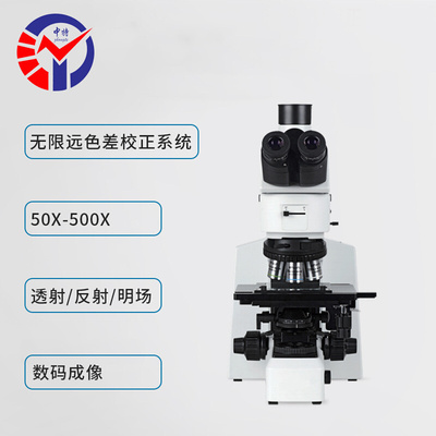 中特BD-50金相显微镜多档分光比观察头设计全新研发微分干涉器
