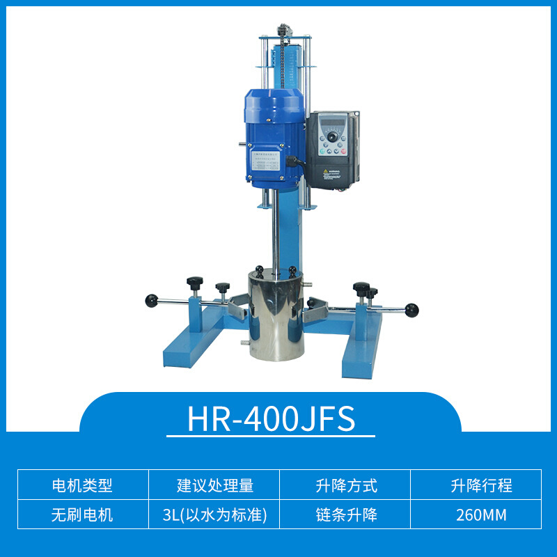 上海沪析HR-400JFS方管型(变频调速)分散机 实验室涂料高速分散
