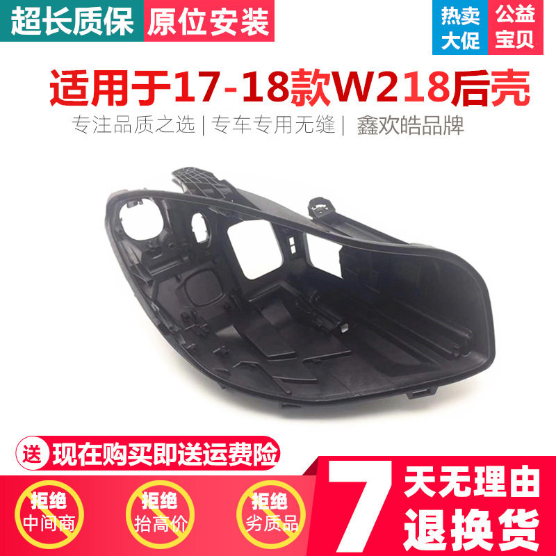 适用于奔驰新款W218大灯后壳 17-18款CLS300CLS350CLS500灯座底壳