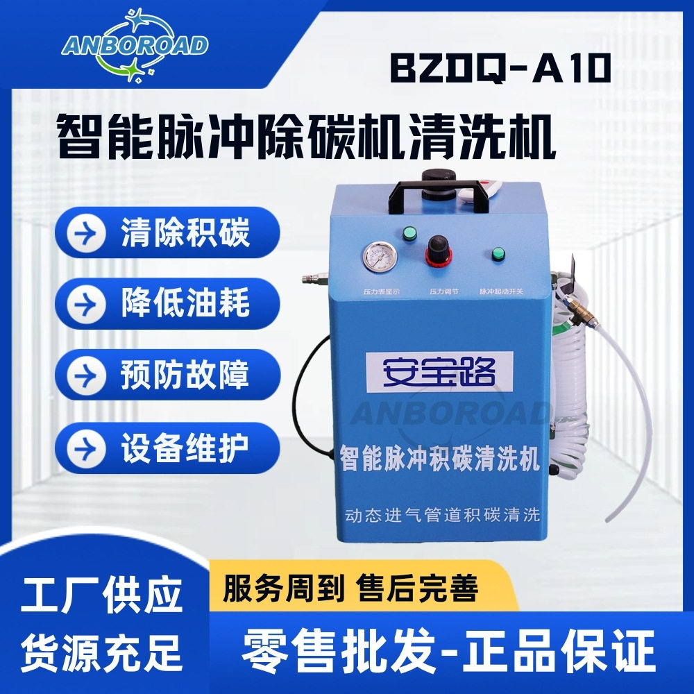 汽车动态进气管道积碳清洗机 进气阀智能脉冲积碳清洗机高效除碳