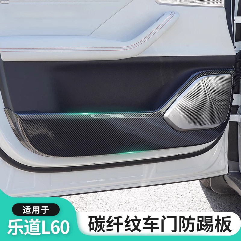 乐道L60车门防踢防刮防脏贴
