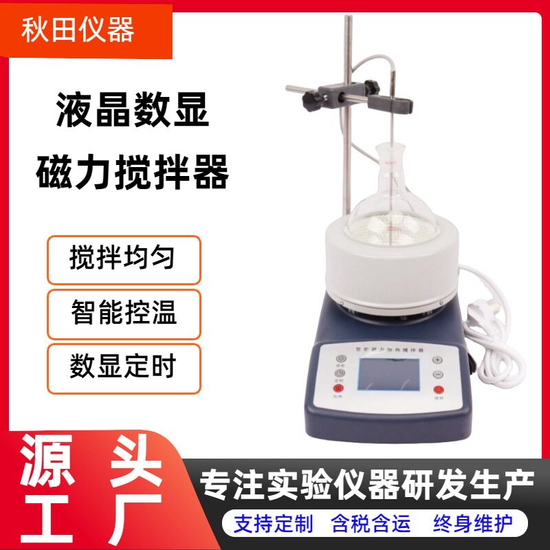 工厂直销数显恒温搅拌电热套