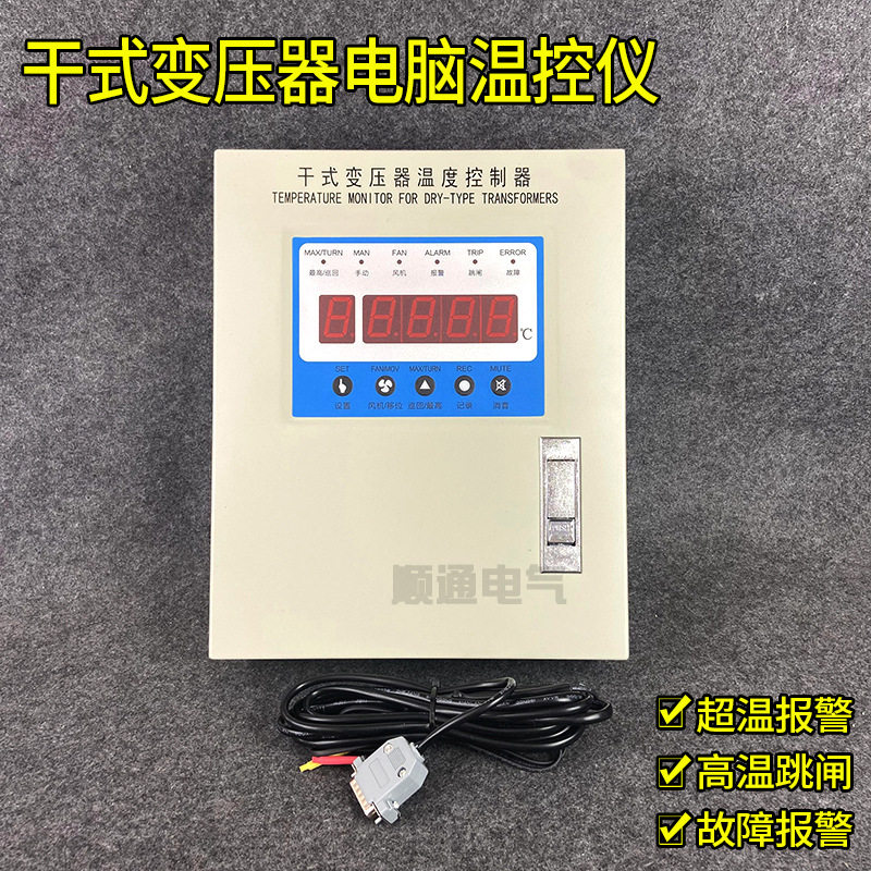 干式变压器电脑温控仪BWDK-Q201 BWDK-6800干变温控器温控箱