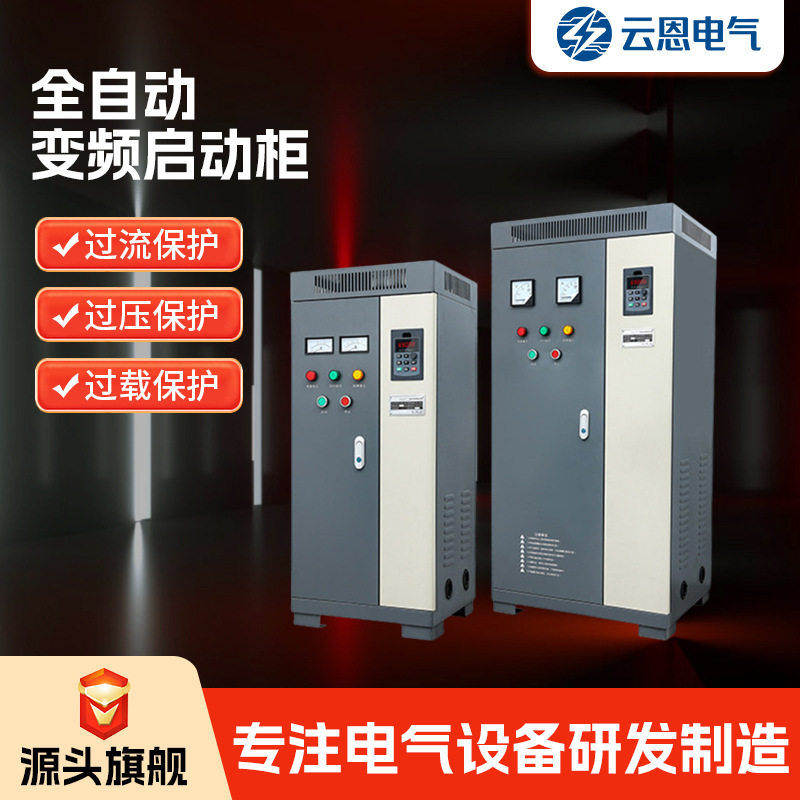 在线软启动柜变频成套配电柜电机水泵风机三相电机软起动控制器