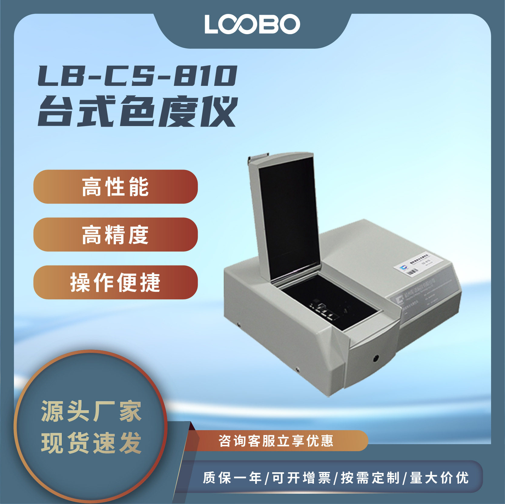 台式透射分光测色仪吸光度检测