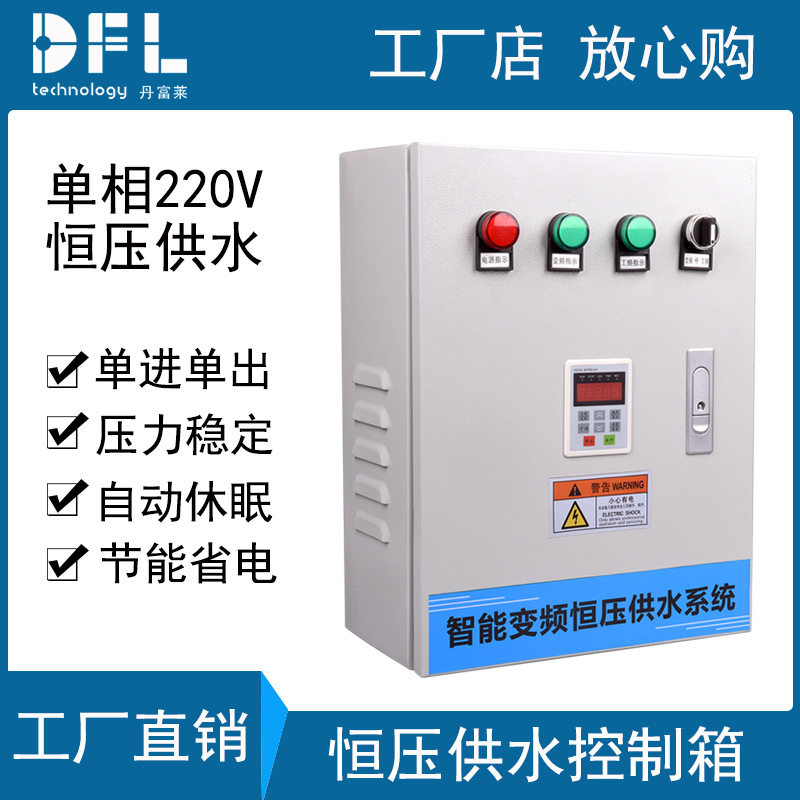 220V单相变频恒压供水控制柜
