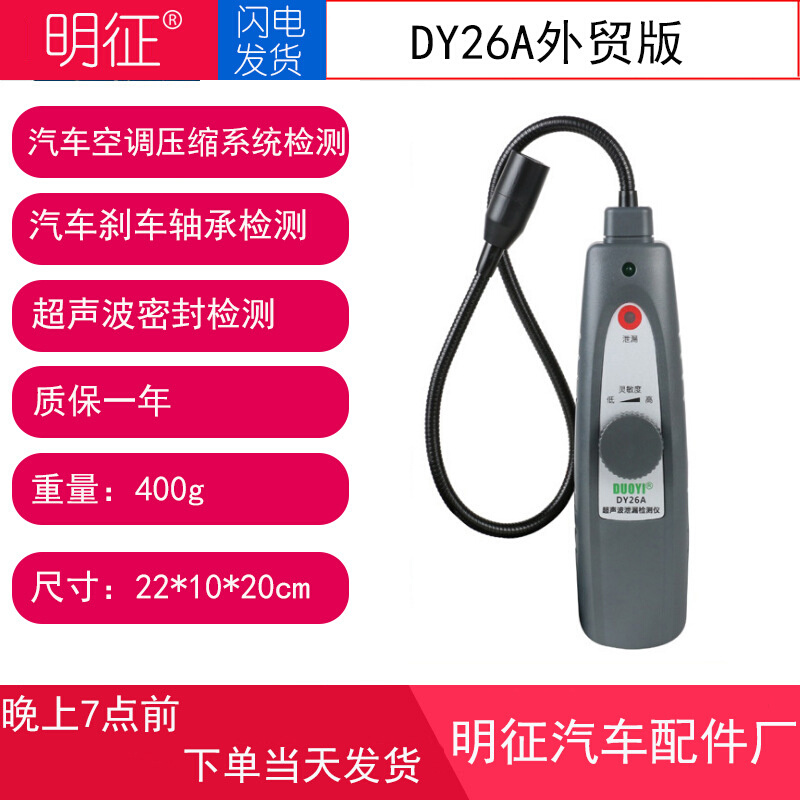 DUOYI DY26A超声波检漏仪缺陷检测气体真空压力空气水粉尘检漏仪