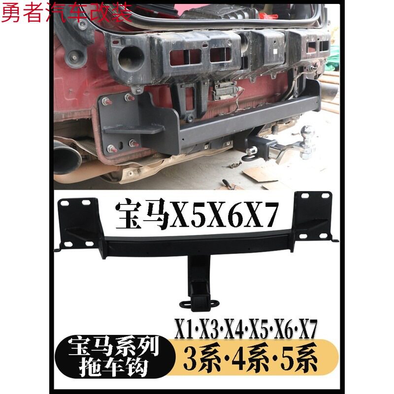 适用于宝马X3拖车钩X1X4X5X6X7拖车杠3系4系5系专用牵引流氓钩脱