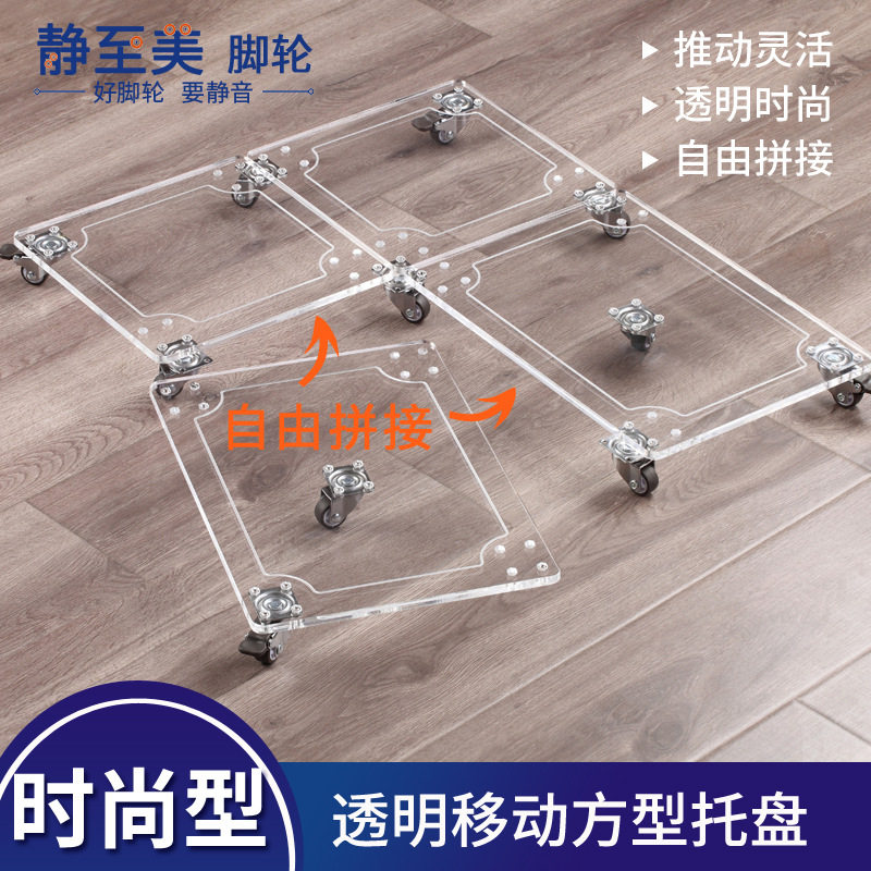 方形透明亚克力托盘带轮子可移动电器底座花盆托架多功能移动小车