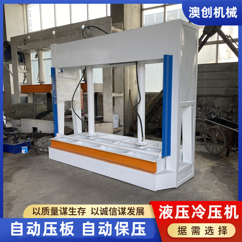 木工机械叉车槽冷压机自带限压提醒 全自动三氨板颗粒板热压机