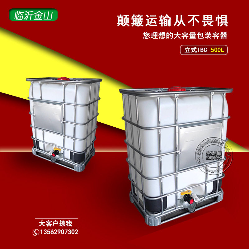 吨桶全新500L吨桶化工吨桶塑料500升容器化工桶金山吨桶阀门配件