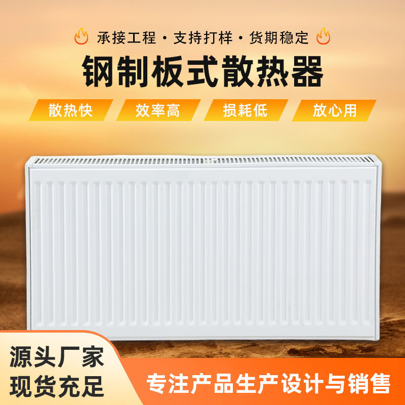 家用水暖挂式暖气片钢制板式散热器静电喷涂工程钢制板式暖气片