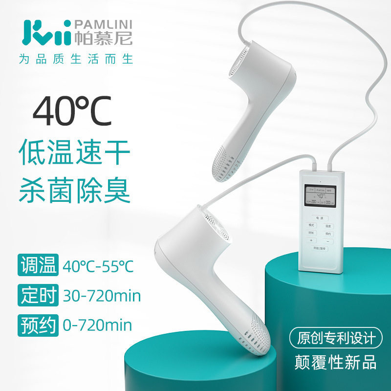 帕慕尼烘鞋器干鞋机智能除菌护足仪家用定时雨天除湿便携静音去味