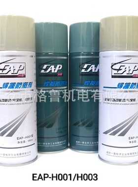 EAP咸阳 一普焊接防溅剂EAP-H003  H001焊接防溅剂(1箱24瓶起售）
