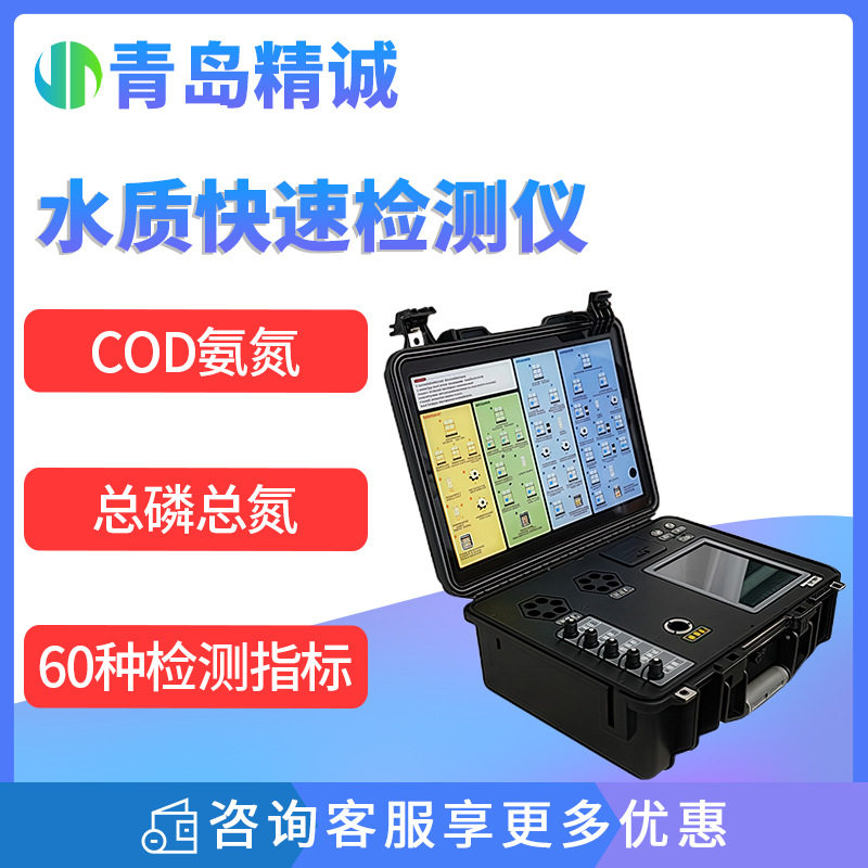 便携式水质多参数快速分析仪