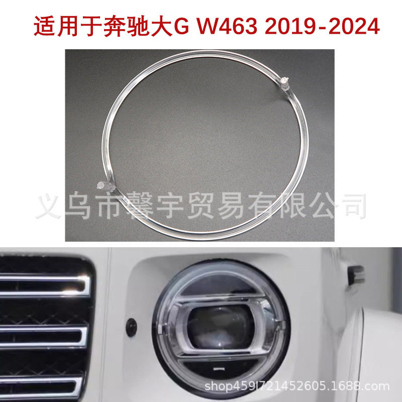 适用奔驰大G W463汽车日行灯导光条天使眼日间行车灯导光管 19-24
